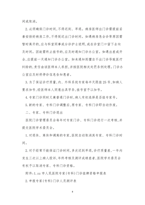 专家管理制度求解(15篇).docx