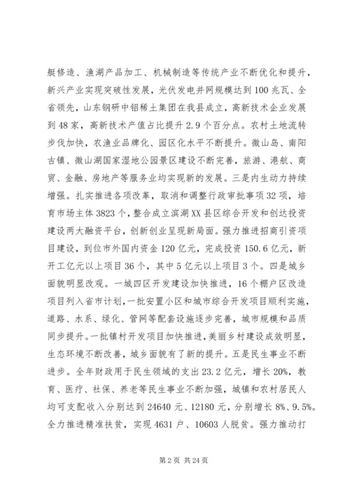 县政协全会领导讲话.docx