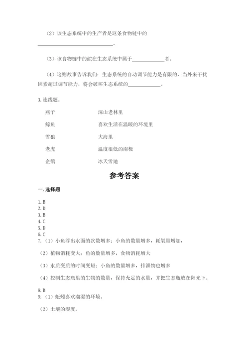教科版科学五年级下册第一单元《生物与环境》测试卷精品（夺冠系列）.docx