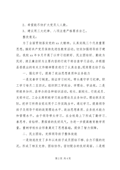 学校整改意见书自查报告.docx