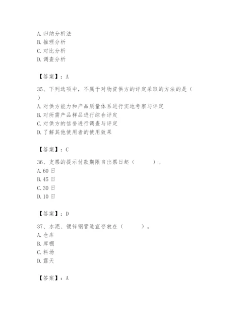 2024年材料员之材料员专业管理实务题库附参考答案（b卷）.docx