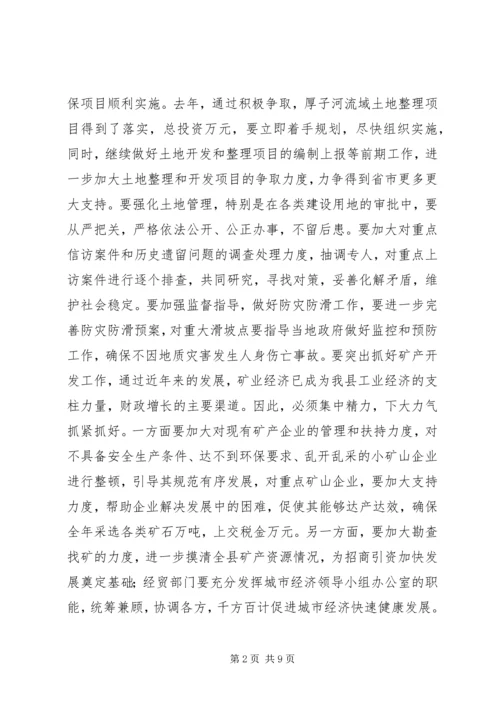 分管领导在年度政府全体会上的讲话.docx