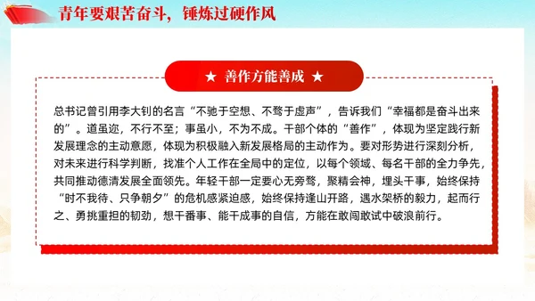 真抓实干履职尽责青年精神素养素质提升党课PPT模板党建