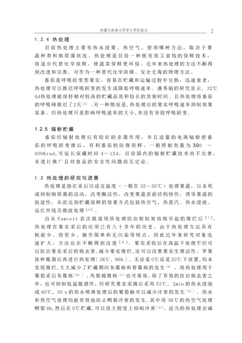 食品科学与工程毕业论文论文-热处理对番茄贮藏效果的影响.docx