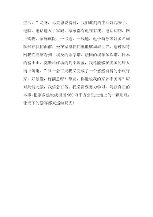 家乡变化的作文