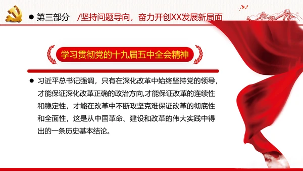 十四五经济发展规划党建党政党课