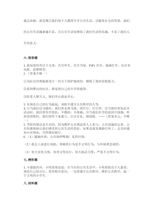 道德与法治五年级下册第二单元《公共生活靠大家》测试卷附答案【综合题】.docx