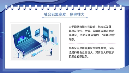 蓝色插画风拒绝网络赌博禁止赌博网络宣传教育PPT