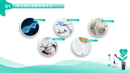医疗机构医生工作汇报通用PPT模板