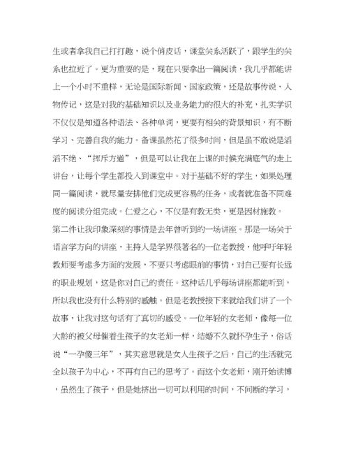 精编之教师师德师风征文7篇汇编教师师德师风征文.docx