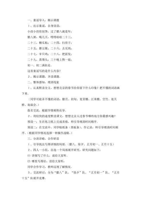 北京教案集锦六篇.docx