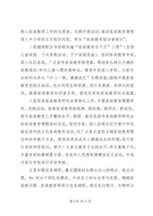 社区妇联工作计划20XX年.docx