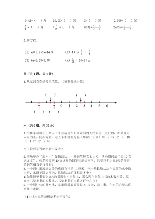 北师大版六年级数学下学期期末测试题精品（基础题）.docx