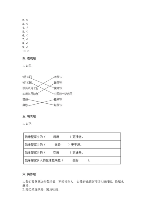 部编版二年级上册道德与法治期末测试卷（典优）word版.docx
