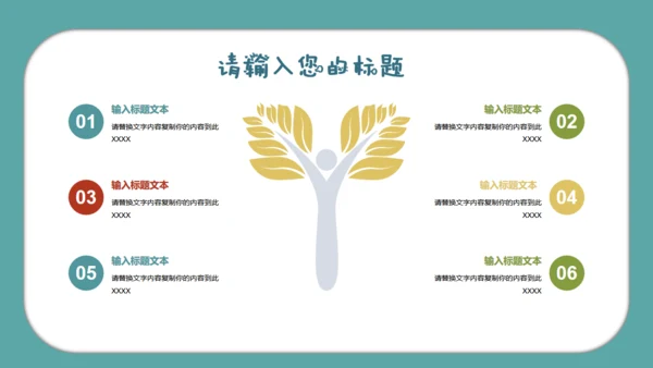 卡通儿童小学多媒体公开课通用PPT模板