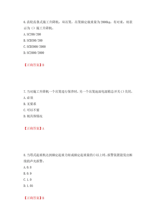 建筑起重机械安装拆卸工、维修工全考点模拟卷及参考答案第9版