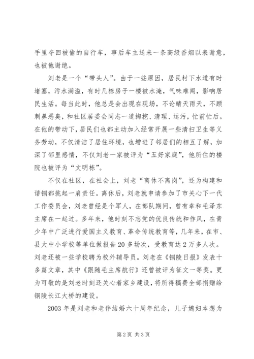 优秀人大代表刘桂凤事迹材料 (4).docx