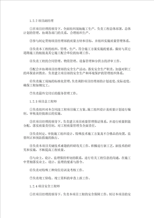 项目经理部组织机构图