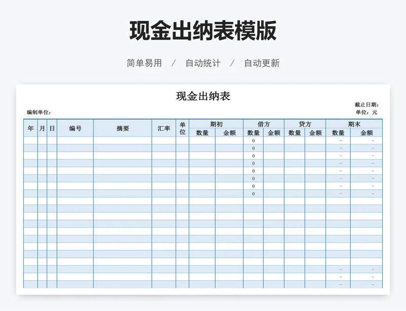 现金出纳表模版