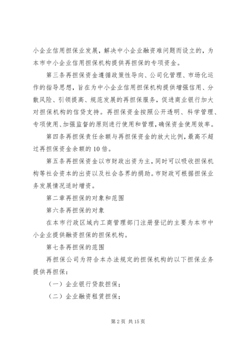 在行政管理事项中使用信用记录和信用报告暂行办法 (2).docx