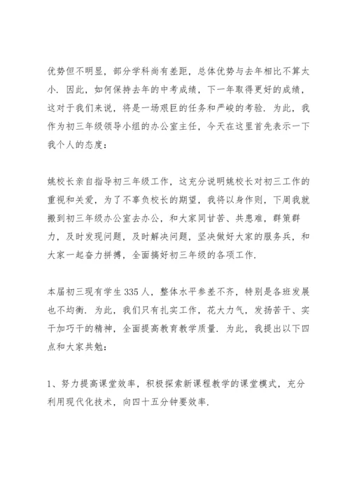 初三教师会议校长讲话.docx