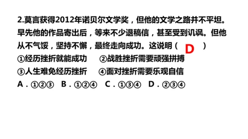 12.2  正确对待顺境和逆境 课件(共22张PPT)