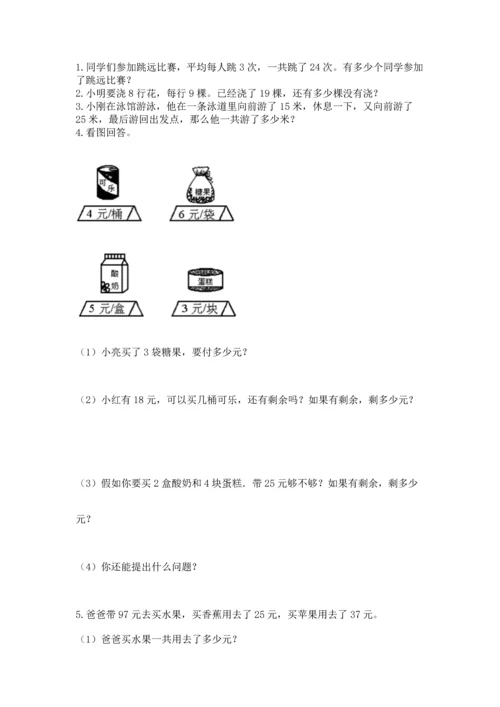 人教版数学二年级上册期末测试卷及解析答案.docx