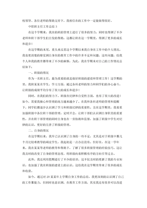 中职班主任工作总结.docx