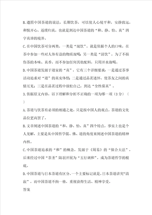 中国茶道的基本精神现代文阅读答案