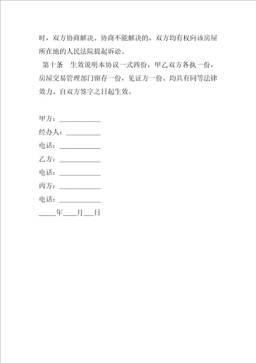 标准版房屋转让合同