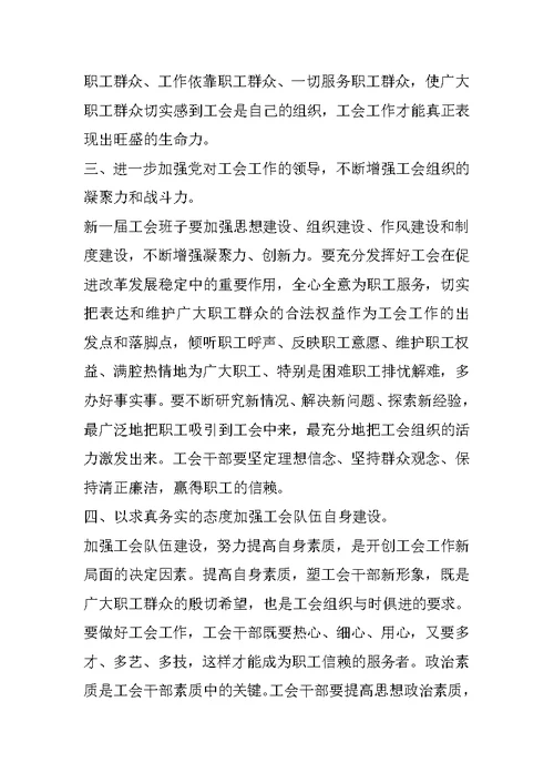社区书记在工会代表大会上的总结讲话