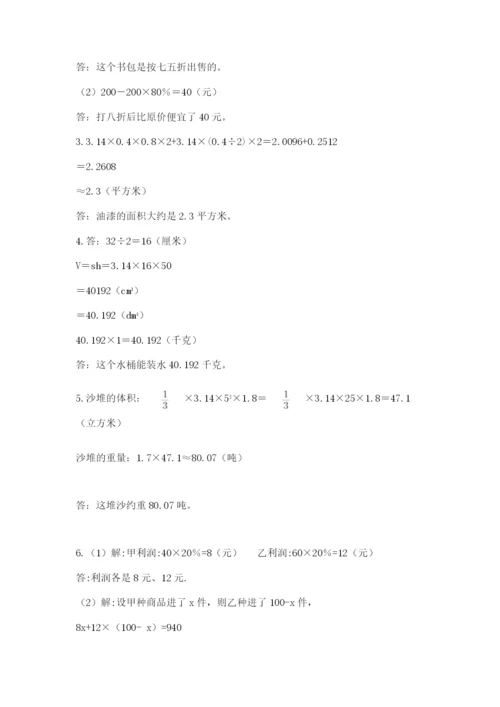 六年级下册数学期末测试卷附完整答案【名校卷】.docx