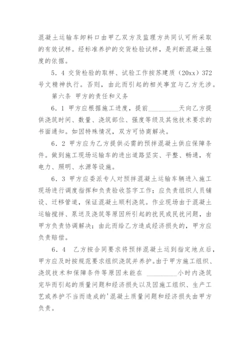 混凝土供应合同.docx