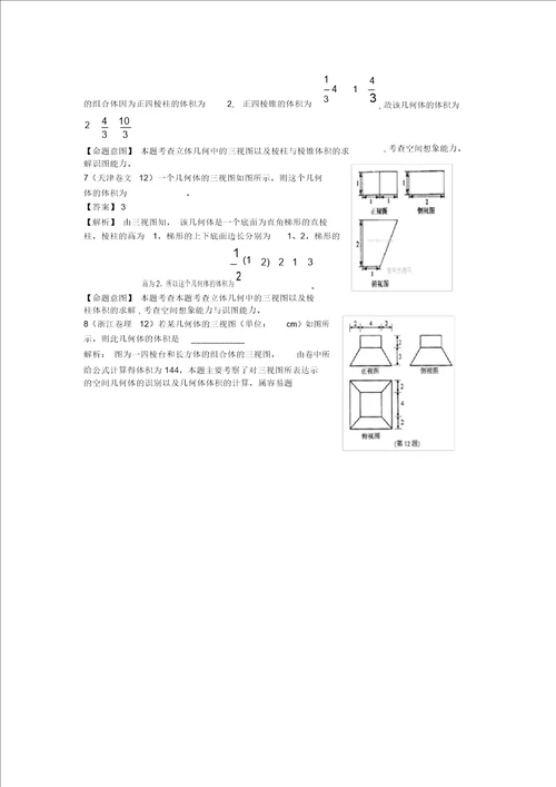 2022年高三数学高考试题精编：15.1三视图