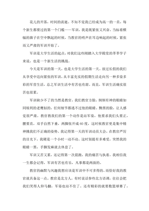 初中开学军训心得体会版范例三篇.docx