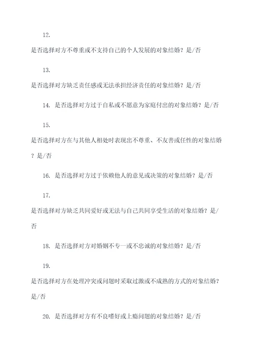 结婚都会后悔的选择题