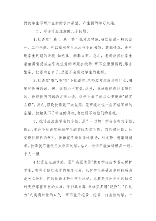 作业评语师生心灵的交流