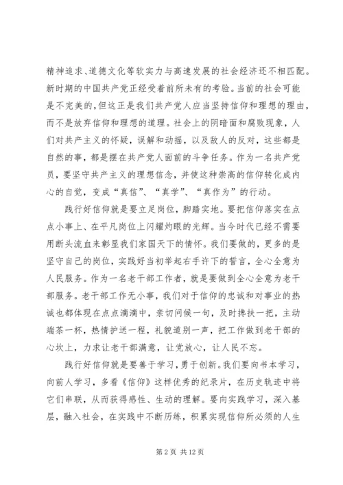 信仰观后感3篇.docx