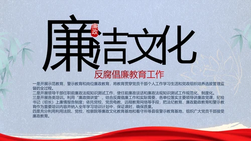 激浊扬清弘扬正气党风廉政动态PPT模板
