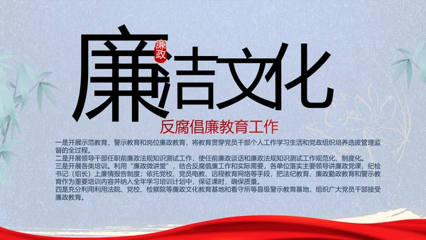 激浊扬清弘扬正气党风廉政动态PPT模板