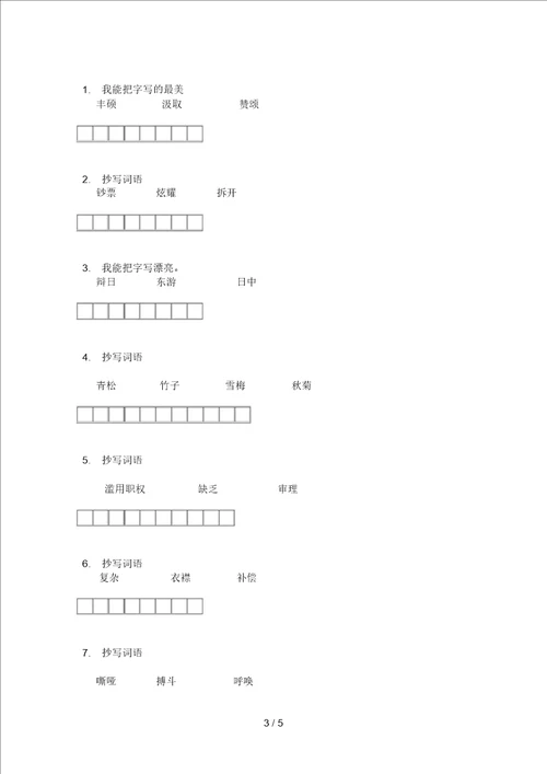 部编版六年级语文上册期末试卷汇总