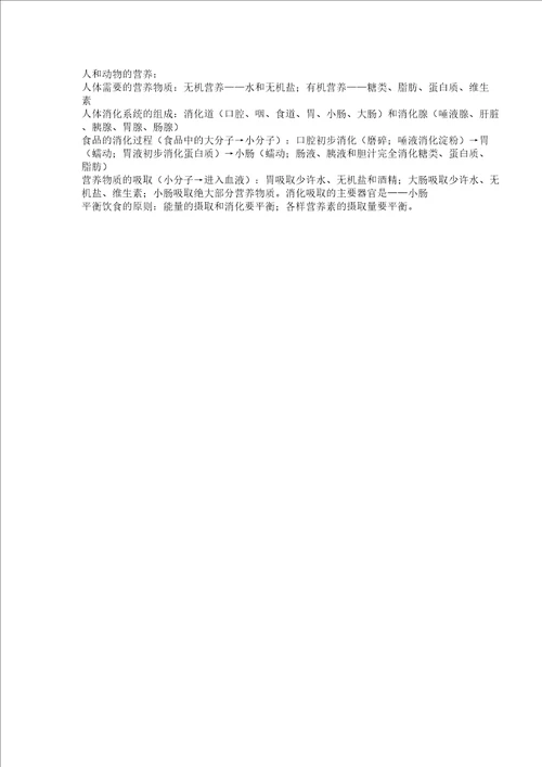 七年级教学生物上册复习计划提纲北京课改版