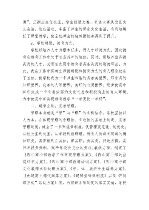 校长个人年度述职报告总结 校长个人述职报告(六篇).docx