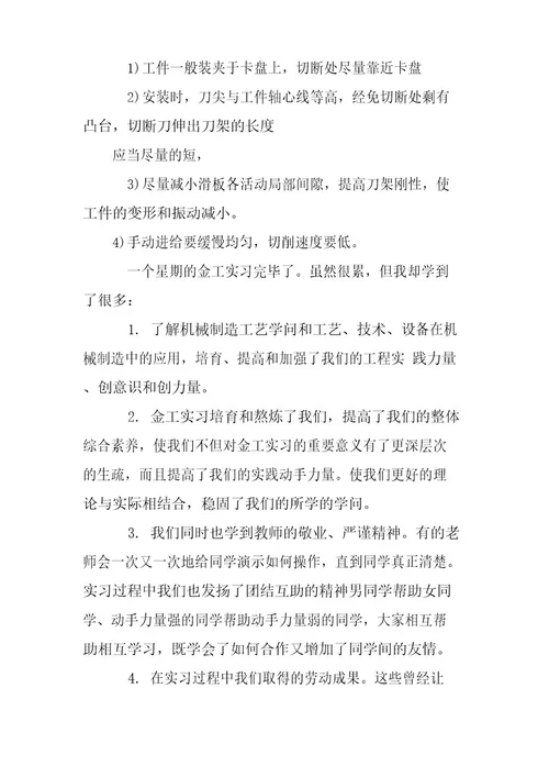 钳工实习报告300字