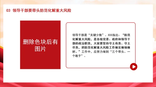 新时代有效应对检察机关防范化解重大风险专题党课PPT