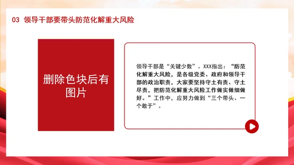 新时代有效应对检察机关防范化解重大风险专题党课PPT