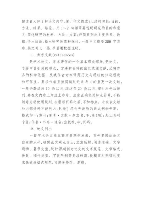 医学类职称论文发表基本概念解析.docx