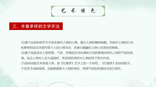 四大名著走进红楼梦通用PPT模板