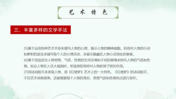 四大名著走进红楼梦通用PPT模板