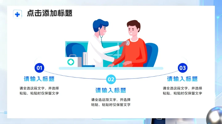 蓝色简约卡通科技风医疗行业PPT模板